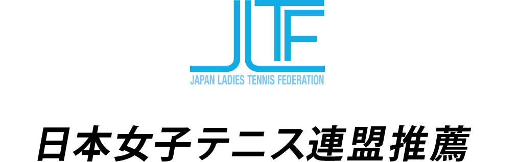 日本女子テニス協会連盟推薦